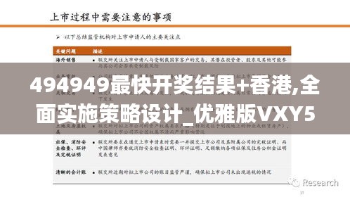 494949最快開(kāi)獎(jiǎng)結(jié)果+香港,全面實(shí)施策略設(shè)計(jì)_優(yōu)雅版VXY5.489