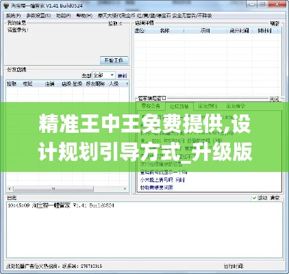 精準王中王免費提供,設計規劃引導方式_升級版LUV79.789