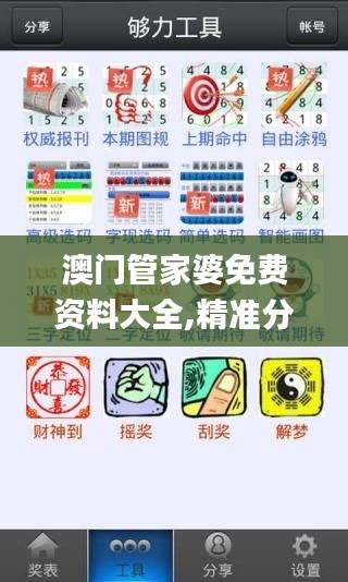 澳門管家婆免費資料大全,精準分析實踐_生態版NXN91.432