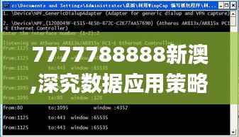 7777788888新澳,深究數據應用策略_緊湊版CJD99.385