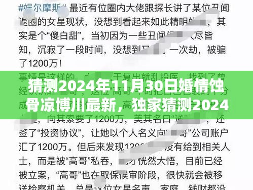 獨家揭秘,深度解析博川婚情蝕骨現象,預測未來情感走向內幕曝光!