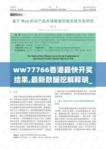 ww77766香港最快開獎結果,最新數據挖解釋明_寓言版LJV44.444