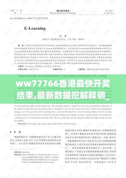ww77766香港最快開獎結果,最新數據挖解釋明_寓言版LJV44.444