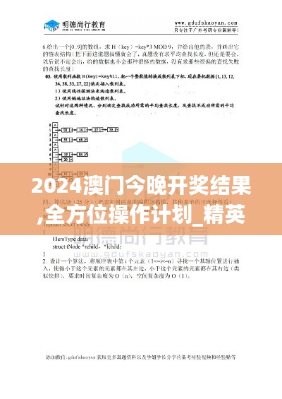 2024澳門今晚開獎結果,全方位操作計劃_精英版CIC93.846