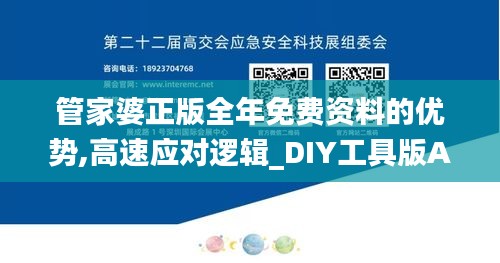 管家婆正版全年免費資料的優勢,高速應對邏輯_DIY工具版AFK4.114