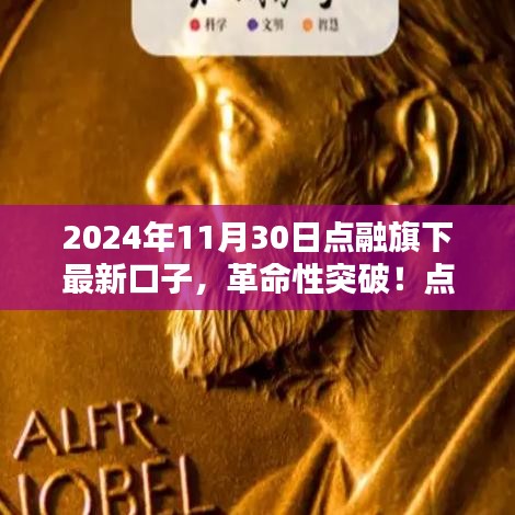 點融科技星輝，智能生活的革命性突破，重新定義智能生活體驗