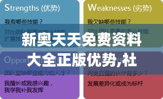 新奧天天免費資料大全正版優勢,社會責任法案實施_趣味版NGB93.449