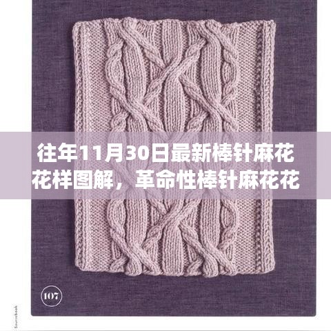 革命性棒針麻花花樣設計圖解,最新編織智能圖解驚艷登場!