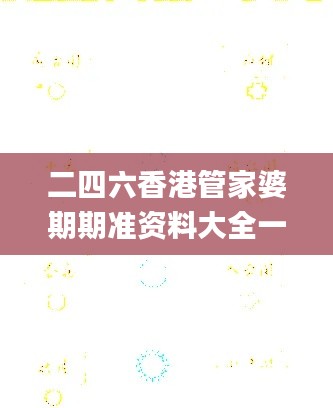 富貴逼人 第5頁