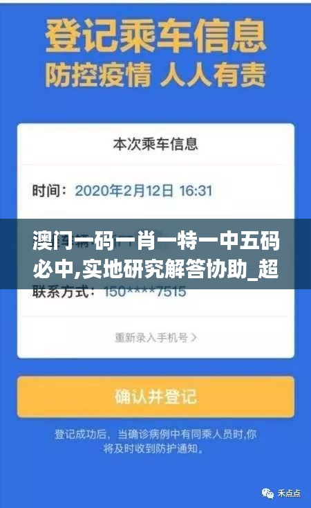 澳門一碼一肖一特一中五碼必中,實地研究解答協助_超級版FGJ79.770