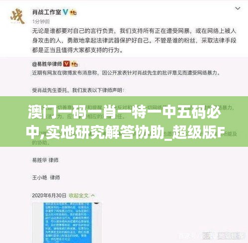 澳門一碼一肖一特一中五碼必中,實地研究解答協助_超級版FGJ79.770