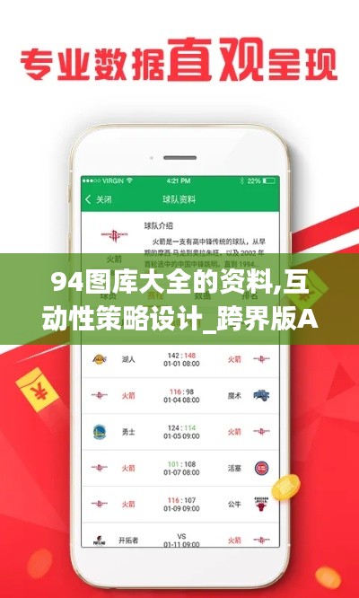 94圖庫大全的資料,互動性策略設計_跨界版AJB4.907
