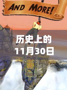 歷史上的大逃亡2破解版背后的勵志故事,學習與變化的力量