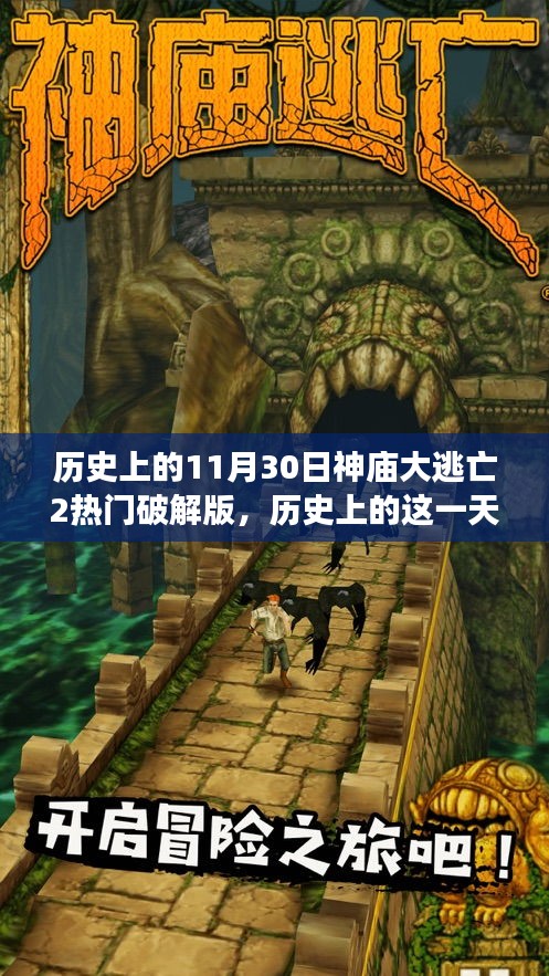 歷史上的大逃亡2破解版背后的勵志故事,學習與變化的力量