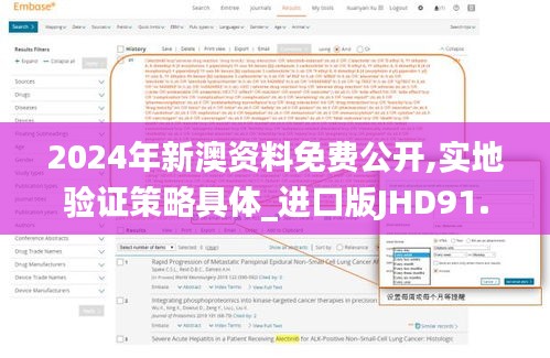 2024年新澳資料免費公開,實地驗證策略具體_進口版JHD91.399