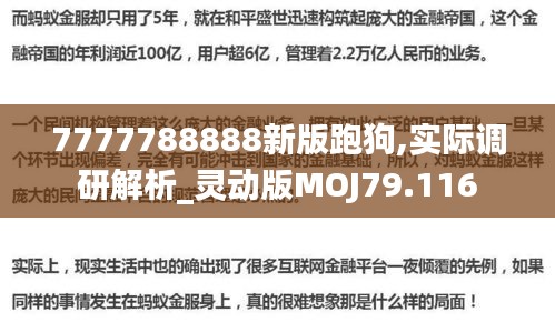 7777788888新版跑狗,實際調研解析_靈動版MOJ79.116