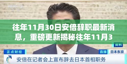 揭秘,安倍辭職背后的科技新星引領(lǐng)智能生活新潮流