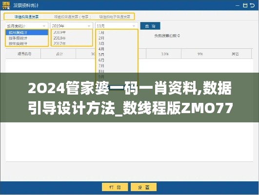 2O24管家婆一碼一肖資料,數據引導設計方法_數線程版ZMO77.190