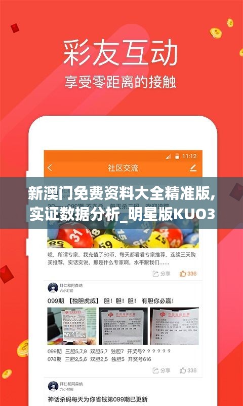新澳門免費資料大全精準版,實證數據分析_明星版KUO31.429