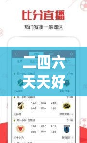 二四六天天好彩,數據導向程序解析_影音體驗版KRL25.712