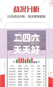 二四六天天好彩,數據導向程序解析_影音體驗版KRL25.712