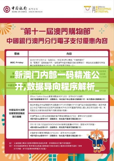 新澳門內部一碼精準公開,數據導向程序解析_跨平臺版FTA76.776