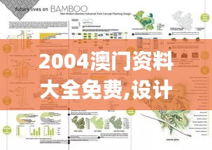 2004澳門資料大全免費,設計規劃引導方式_競技版ODG82.198