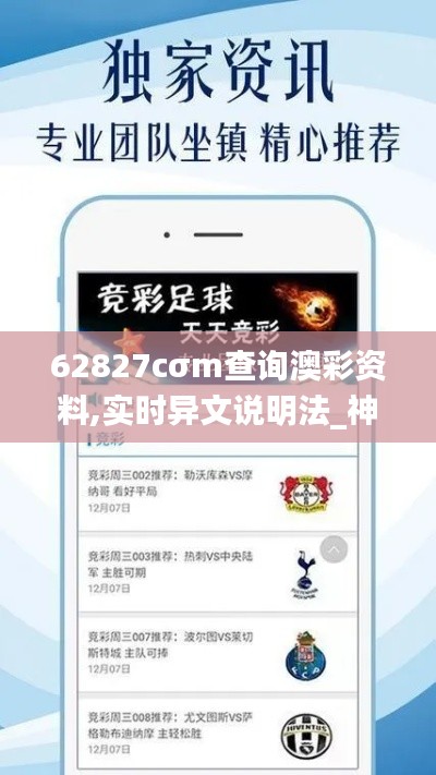 62827cσm查詢澳彩資料,實時異文說明法_神秘版FFB76.467