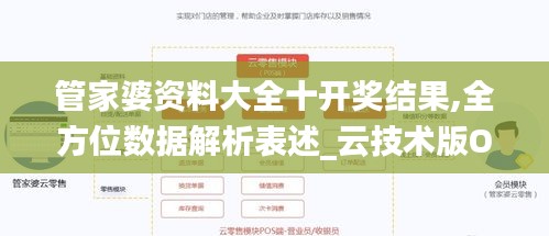 管家婆資料大全十開獎結果,全方位數據解析表述_云技術版OUD89.605