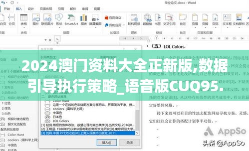 2024澳門資料大全正新版,數(shù)據(jù)引導(dǎo)執(zhí)行策略_語(yǔ)音版CUQ95.799