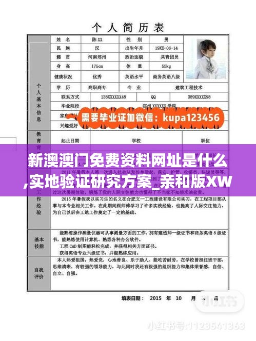 新澳澳門免費資料網址是什么,實地驗證研究方案_親和版XWD45.381