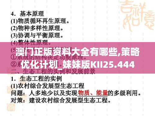 澳門正版資料大全有哪些,策略優化計劃_妹妹版KII25.444
