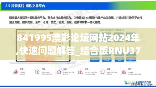 841995澳彩論壇網(wǎng)站2024年,快速問(wèn)題解答_結(jié)合版RNU37.788