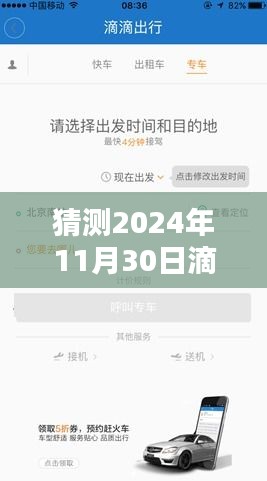 滴滴出行司機(jī)端最新版,智能駕馭未來(lái),極致出行體驗(yàn)預(yù)測(cè)(2024年11月30日)
