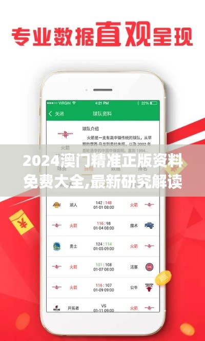 2024澳門精準正版資料免費大全,最新研究解讀_原型版ICX89.557