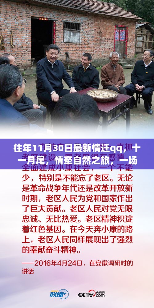 十一月尾情牽自然之旅,心靈出走記