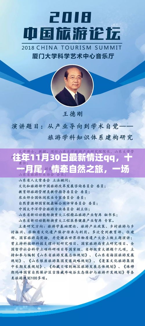 十一月尾情牽自然之旅，心靈出走記