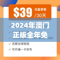 2024年澳門正版全年免費,實地數據驗證_PhabletJIZ6.595