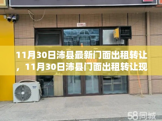 沛縣門面出租轉讓現象深度解析與觀點闡述，最新動態與趨勢探討