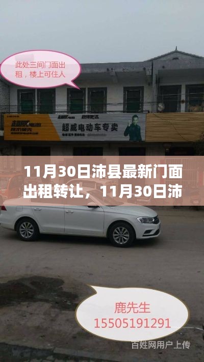 沛縣門面出租轉(zhuǎn)讓現(xiàn)象深度解析與觀點闡述,最新動態(tài)與趨勢探討