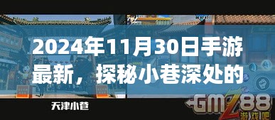 探秘小巷深處隱藏寶藏,指尖樂園手游最新資訊