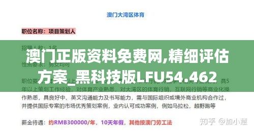 澳門正版資料免費網,精細評估方案_黑科技版LFU54.462