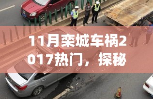 探秘欒城小巷美食,車禍傳聞背后的獨特小店