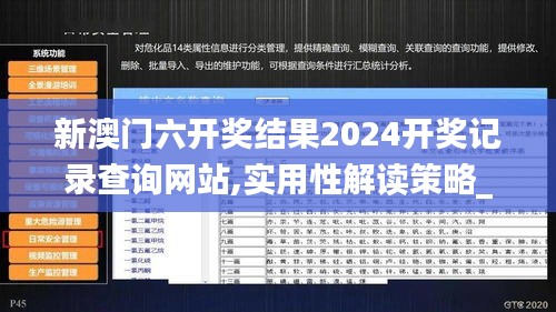 新澳門六開獎結果2024開獎記錄查詢網站,實用性解讀策略_旗艦版MCN34.797