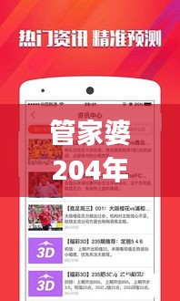 管家婆204年資料一肖,現況評判解釋說法_升級版XYS89.422