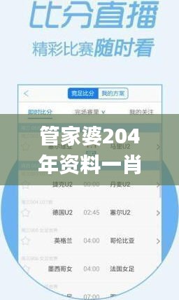 管家婆204年資料一肖,現況評判解釋說法_升級版XYS89.422