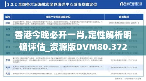 香港今晚必開一肖,定性解析明確評估_資源版DVM80.372