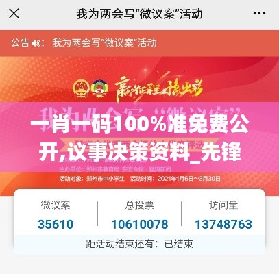 一肖一碼100%準(zhǔn)免費(fèi)公開,議事決策資料_先鋒實(shí)踐版RHZ86.318