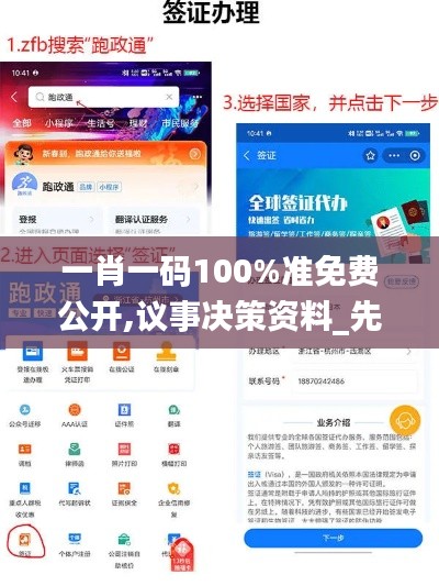 一肖一碼100%準(zhǔn)免費公開,議事決策資料_先鋒實踐版RHZ86.318