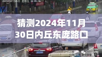 心靈與自然的車旅探索,東龐路口車禍最新消息與未來展望(猜測至2024年11月30日)